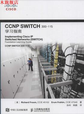 【正版书】 CCNP SWITCH 300-115学习指南 [美]理查德 弗鲁姆(Richard Froom),伊鲁姆 弗拉海(Erum F 人民邮电出版社