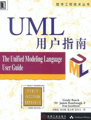【正版书】 UML 用户指南 美.布谢,朗博,雅各布森 著,邵维忠等 译