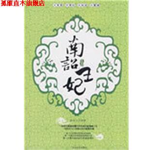 正版 太白文艺出版 书 宠妃卷 社 南诏王妃
