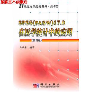 【正版书】 SPSS 马斌荣 著 科学出版社