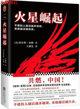 【正版书】 火星崛起 (美)皮尔斯·布朗(Pierce Brown) 江苏文艺出版社