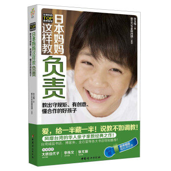 【正版书】 日本妈妈这样教负责 孙玉梅 中国妇女出版社
