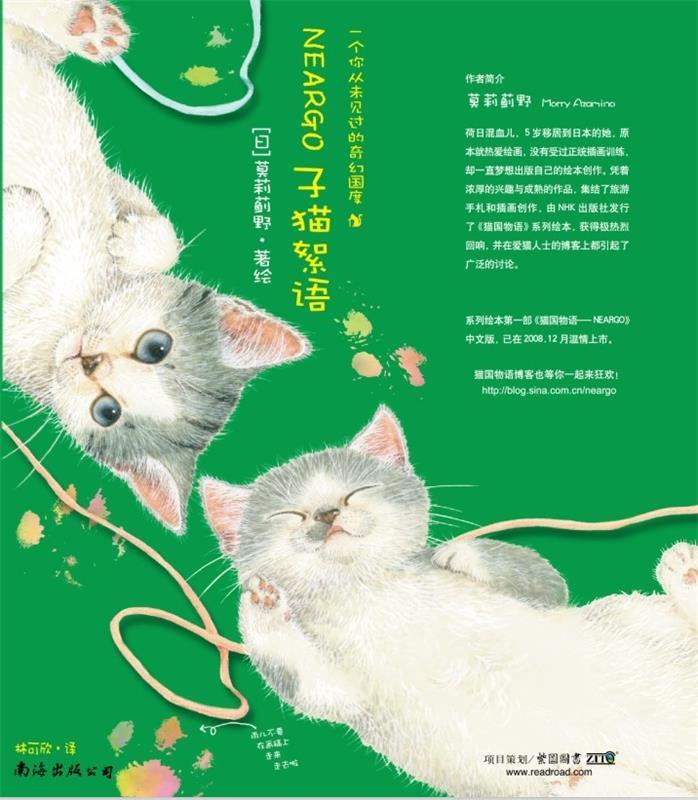 【正版书】 子猫絮语 莫莉蓟野 著 南海出版社