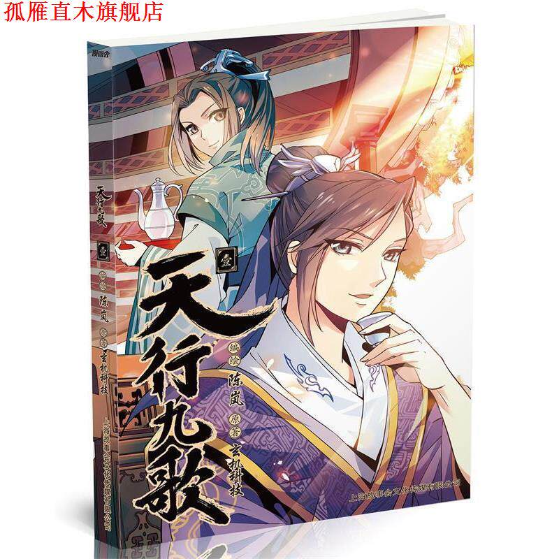 【正版书】 天行九歌 陈岚 著 世纪出版集团