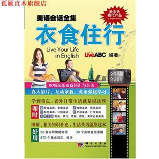 正版 bc美语会话全集 书 社 LiveABC 科学出版