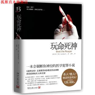 【正版书】 玩命死神 乔许·贝佐 湖南文艺出版社