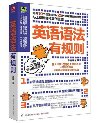 【正版书】 英语语法有规则 苏秦