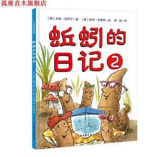 蚯蚓 日记2 北京科学技术出版 正版 社 哈利·布里斯 书 朵琳·克罗宁 美