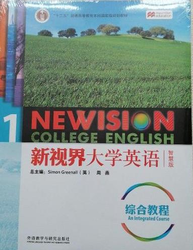【正版书】新视界大学英语综合教程1（智慧版） 十二五普通高等教育本科规 周燕