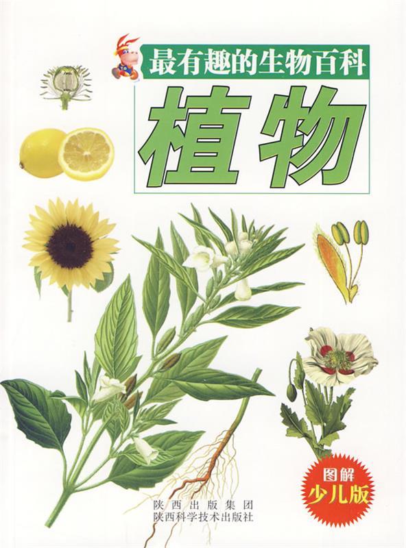 【正版书】 有趣的生物百科-植物 唐克人 编 陕西科学技术出版社