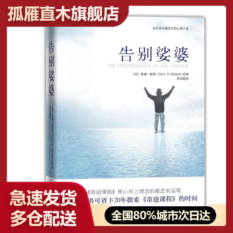 【正版】告别娑婆 [美]葛瑞u0026middot;雷纳（Gary R.Rena