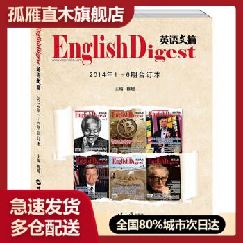 【正版】英语文摘(2014年1-6期合订本) 穆媛