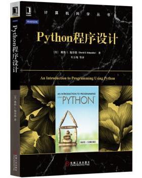 【正版】Phython程序设计