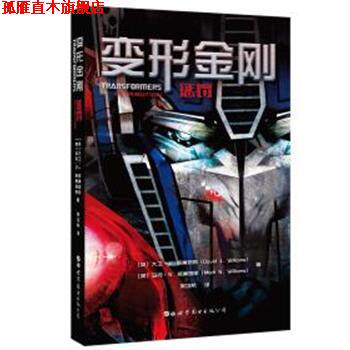 【正版书】 变形金刚:惩罚 (英)大卫·J.威廉姆斯(David J.Williams),(美)马克·S.威廉姆斯(Mark S.Williams) 世界图书出版公司