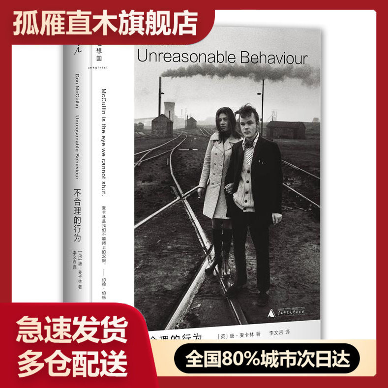 【正版书】不合理的行为 [美]唐u0026middot;麦卡林 李