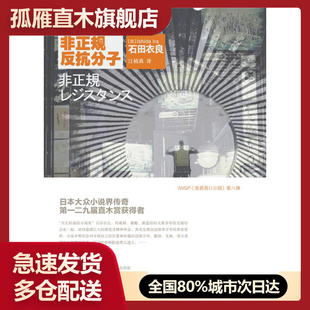 【正版书】非正规反抗分子-池袋西口公园系列8