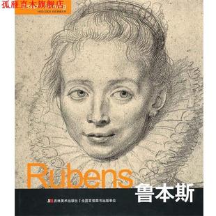 吉林美術出版 社 黃音 Rubens魯本斯 正版 書
