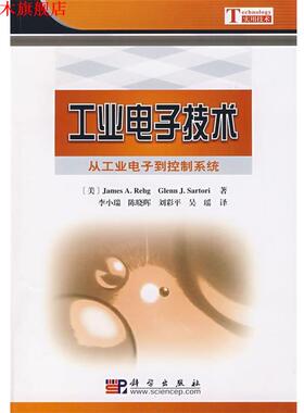 【正版书】 工业电子技术—从工业电子到控制系统 （美）James　A.Rehg,Glenn　J.Sartori　著,李小瑞　等译 科学出版社