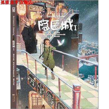 【正版书】 隐匿城1 马拉扎诺 (Richard Marazamo) 中国致公出版社