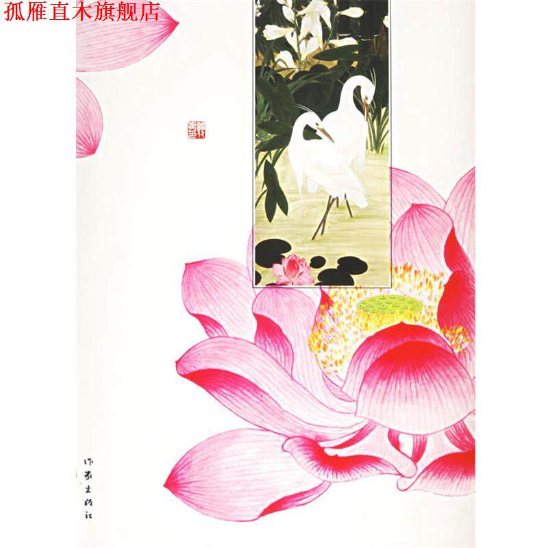 【正版书】 中国画花鸟鱼虫绘画大全 许化夷 著 作家出版社