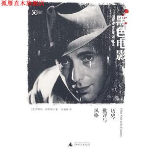 【正版书】 黑色电影 (美)纳雷摩尔 著,徐展雄 译 广西师范大学出版社