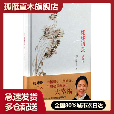 【正版书】姥姥语录（典藏本）倪萍 佚名