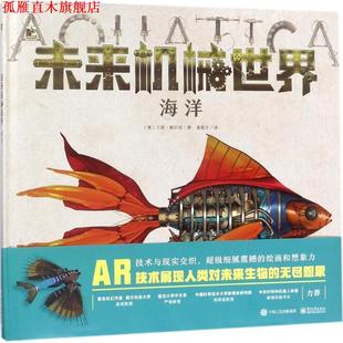 Lance 社 书 电子工业出版 兰斯鲍尔钦 Balchin 澳 海洋 未来机械世界 正版