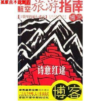 【正版书】 蒙田随笔 俞泉福 著 中国民航出版社