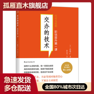 正版 小仓广 晋升第一年 日 林佑纯 迈克尔沃特金斯职场企业公司升迁职位晋升上任课能力