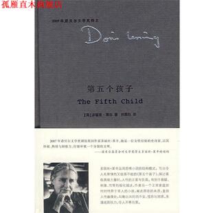 第五个孩子 书 英 多丽丝·莱辛 社 南京大学出版 正版