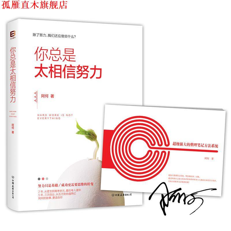 【正版书】 你总是太相信努力 阿何 中国友谊出版公司