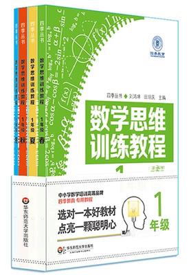 【正版书】 数学思维训练教程 刘鸿坤,田培庆 华东师范大学出版社