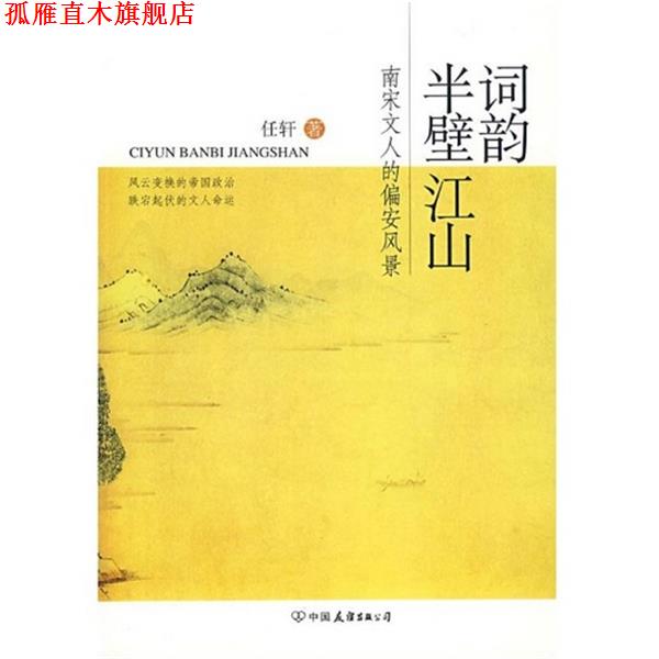 【正版书】 词韵半壁江山 任轩 著 中国友谊出版公司