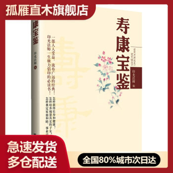 【正版】寿康宝鉴
