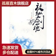 【正版书】放纵剑魂 翔子