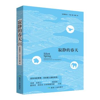 【正版书】 寂静的春天 [美] 蕾切尔·卡逊 著 煤炭工业出版社