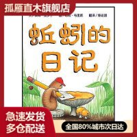 【正版书】蚯蚓的日记(精装)