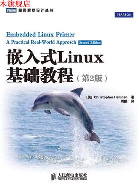 【正版书】 图灵程序设计丛书:嵌入式Linux基础教程 Christopher Hallinan, 周鹏 人民邮电出版社