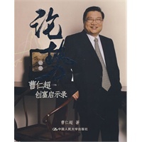 【正版书】论势 曹仁超创富启示录