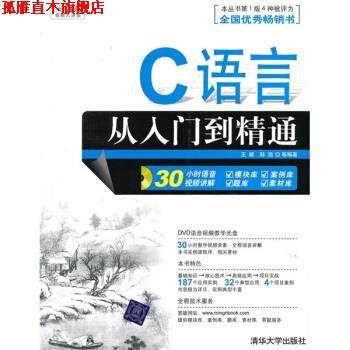【正版书】 软件开发视频大讲堂:C语言从入门到精通 王娣,韩旭 等 著 清华大学出版社,书籍/杂志/报纸,程序设计（新）,淘宝优惠券,粉丝福利购,淘宝优惠卷