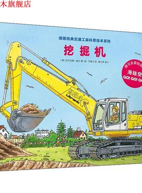【正版书】 挖掘机 (德)尼可拉斯·鲍尔(Niklas Bower) 中信出版社