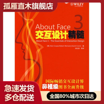 【正版】About Face 3 交互设计精髓 [美]库伯、[美]瑞