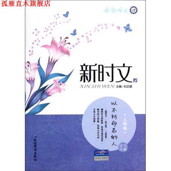 【正版书】 新时文 疯狂作文 鲍义,吴春来 延边教育出版社