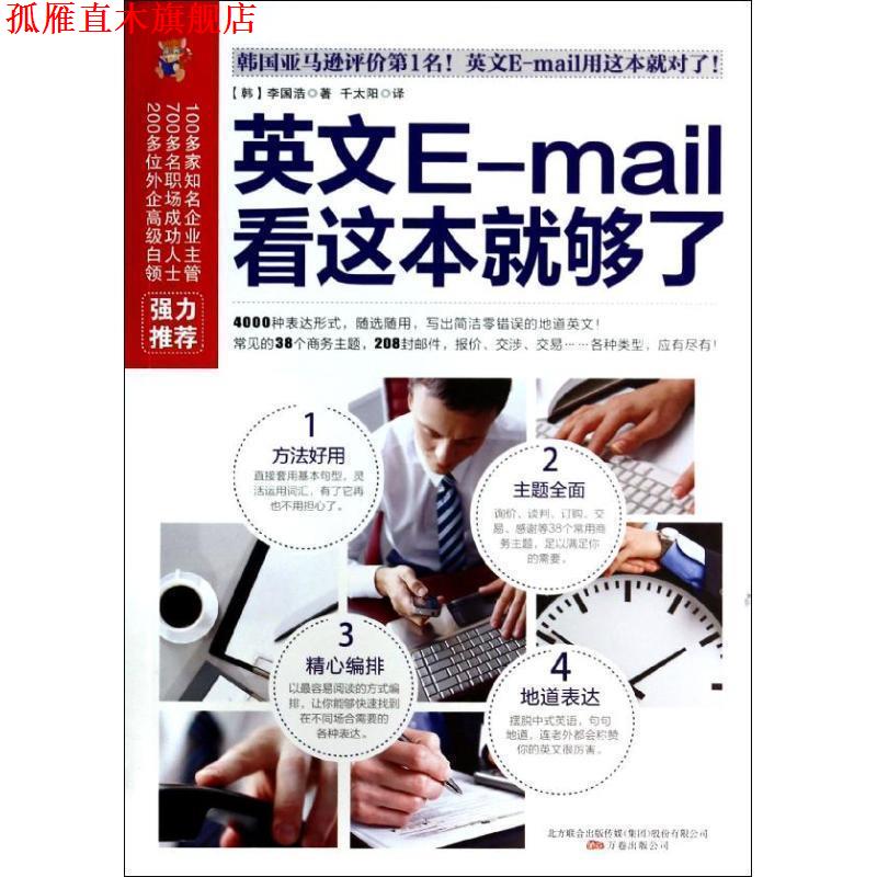 【正版书】 英文E- 看这本就够了 【韩】李国浩 万卷出版公司