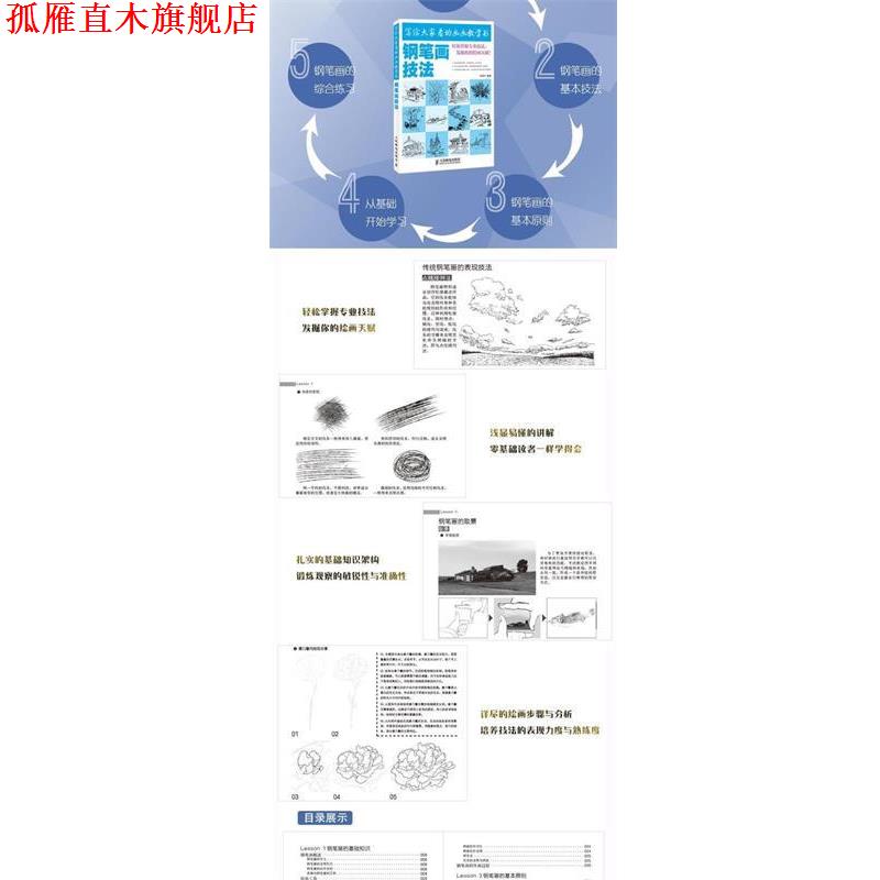 【正版书】 写给大家看的画画教学书 黎贯宇 编著 人民邮电出版社