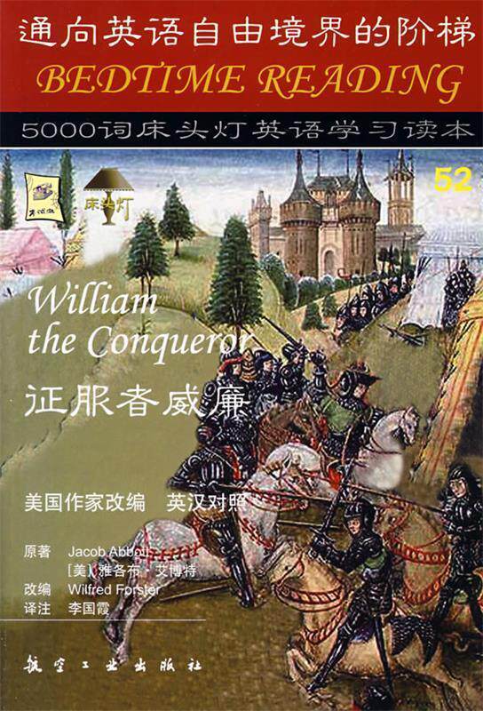 【正版书】 床头灯英语5000词52-征服者威廉 (美)雅各布·艾博特