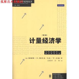 计量经济学 美 斯托克 格致出版 书 沃森 社 正版