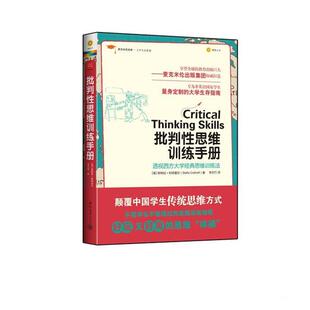 【正版书】 麦克米伦经典·大学生存系列:批判性思维训练手册 【英】斯特拉•科特雷尔　著,李天竹　译 北京大学出版社