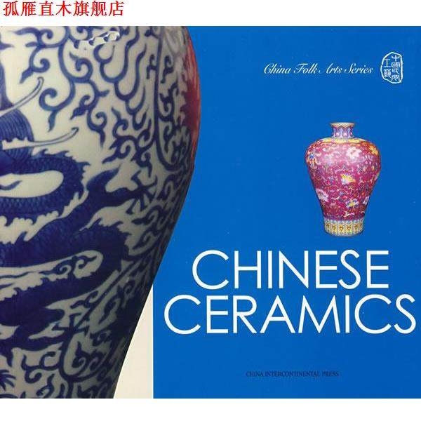 【正版书】 中国陶瓷 毛毛　编著 五洲传播出版社,书籍/杂志/报纸,工艺美术（新）,淘宝优惠券,粉丝福利购,淘宝优惠卷