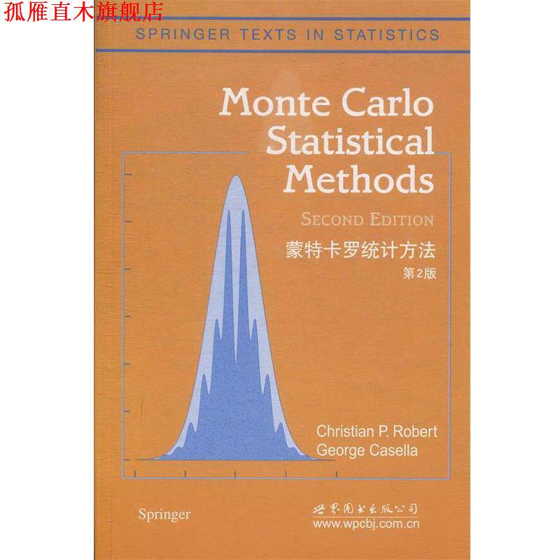 【正版书】 蒙特卡罗统计方法 (法)罗伯特 著 世界图书出版公司